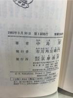 カンテラ日記 : 富士山測候所の五〇年