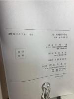 万葉仮名の研究
