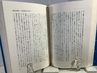 村井実著作集 