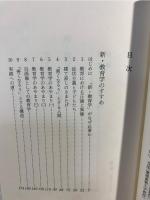 村井実著作集 