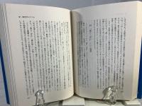 村井実著作集 