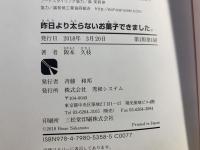 昨日より太らないお菓子できました。