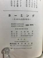 ネーミング : ネコにも名前がある