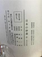 日本の妙薬