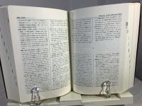 現代伊和熟語大辞典