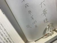 西の空からコケコッコー : 元武闘派ヤクザの破天荒人生