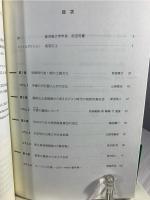 奄美・沖縄諸島 先史学の最前線