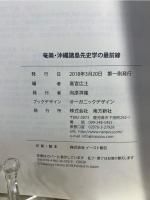 奄美・沖縄諸島 先史学の最前線