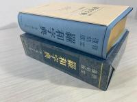 羅和字典