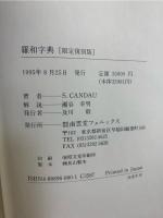 羅和字典