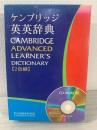 Cambridge advanced learner's dictionary
