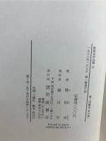 野間宏作品集