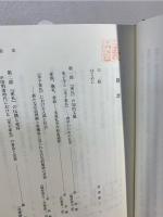 朱子家礼と東アジアの文化交渉 = Zhu Xi's Family Rituals and Cultural Interactions in East Asia
