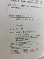 倭寇と日麗関係史