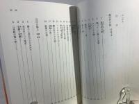 近江の海人 : ひとつの琵琶湖民俗論