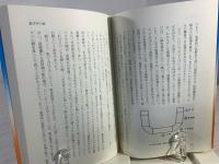 近江の海人 : ひとつの琵琶湖民俗論