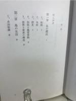 波照間島民俗誌