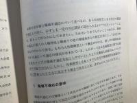 性格と職場適応