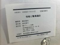 性格と職場適応