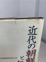近代の朝鮮と兵庫