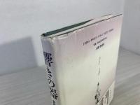 響きの器