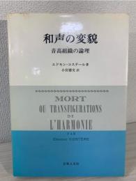 和声の変貌