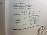 和声の変遷