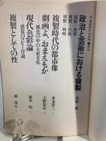 続・複製時代の思想