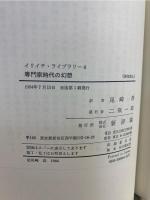 専門家時代の幻想