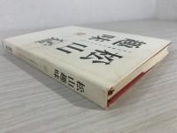 松山趣味