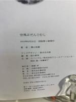 空飛ぶだんごむし