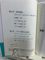 カヴァレリア・ルスティカーナ : イタリアオペラを原語で読む