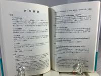 カヴァレリア・ルスティカーナ : イタリアオペラを原語で読む