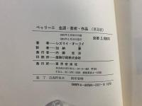 ベッリーニ : 生涯・芸術・作品