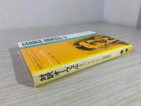 対訳オーウェル 3 現代作家 16