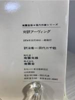 対訳アーヴィング