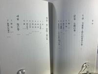 万葉集にみる食の文化 : 五穀・菜・塩