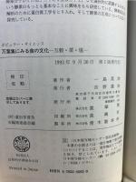 万葉集にみる食の文化 : 五穀・菜・塩