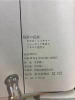 極限の民族 : カナダ・エスキモー,ニューギニア高地人,アラビア遊牧民