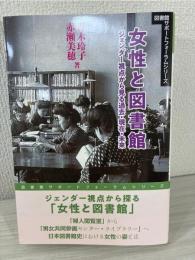 女性と図書館