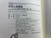 女性と図書館