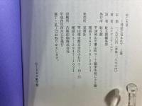 裕仁天皇 : 神話に包まれて