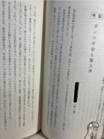 難病をなおす自然食療法の実際