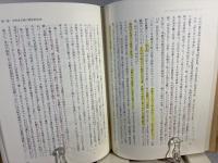 近世大坂成立史論