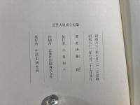 近世大坂成立史論