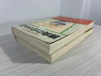 勝負の分かれ目  力と金と才能のドラマ