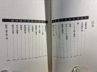 切断 : ブラック・ダリア殺人事件の真実