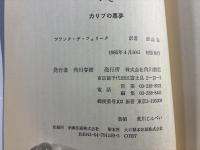 カリブの悪夢