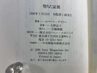 堕ちた証拠