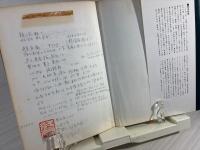 東洋医学の哲学 : 最高判断力の書
